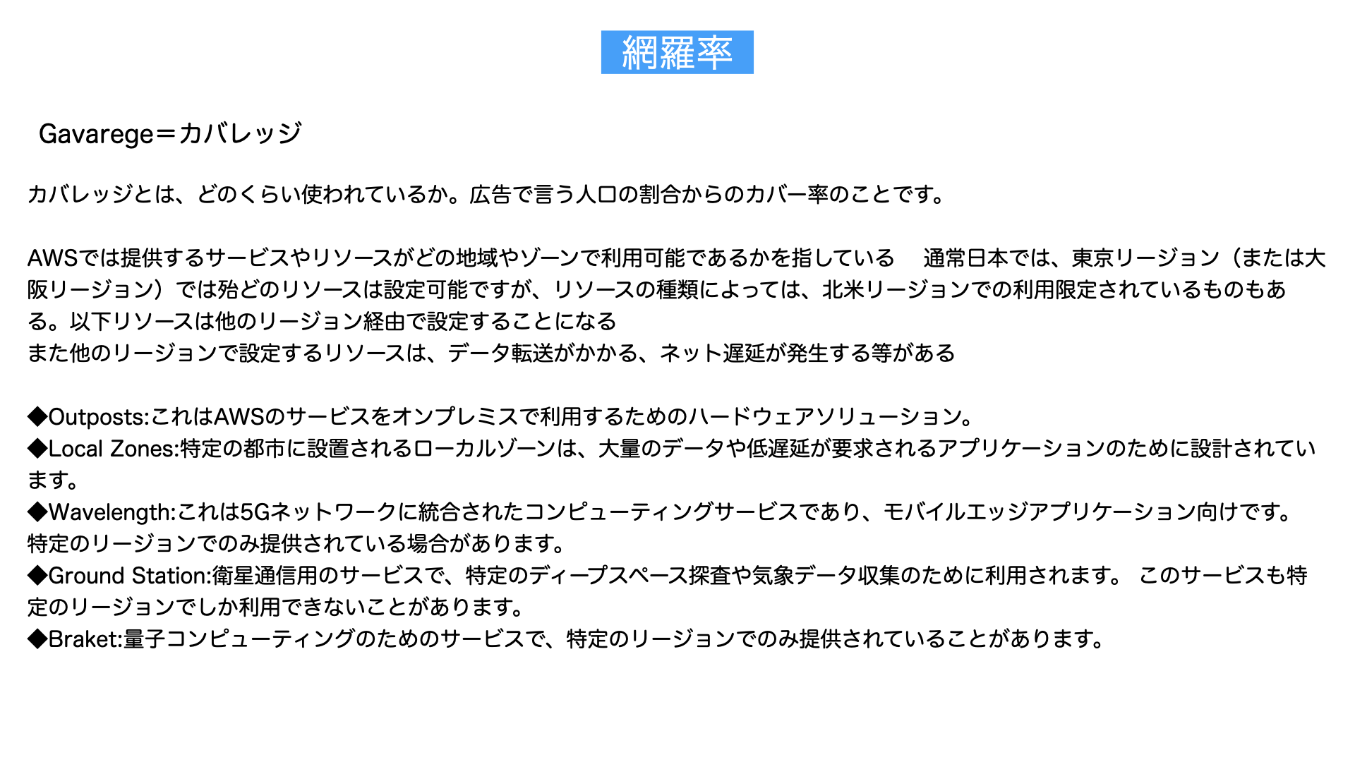 網羅率解説図