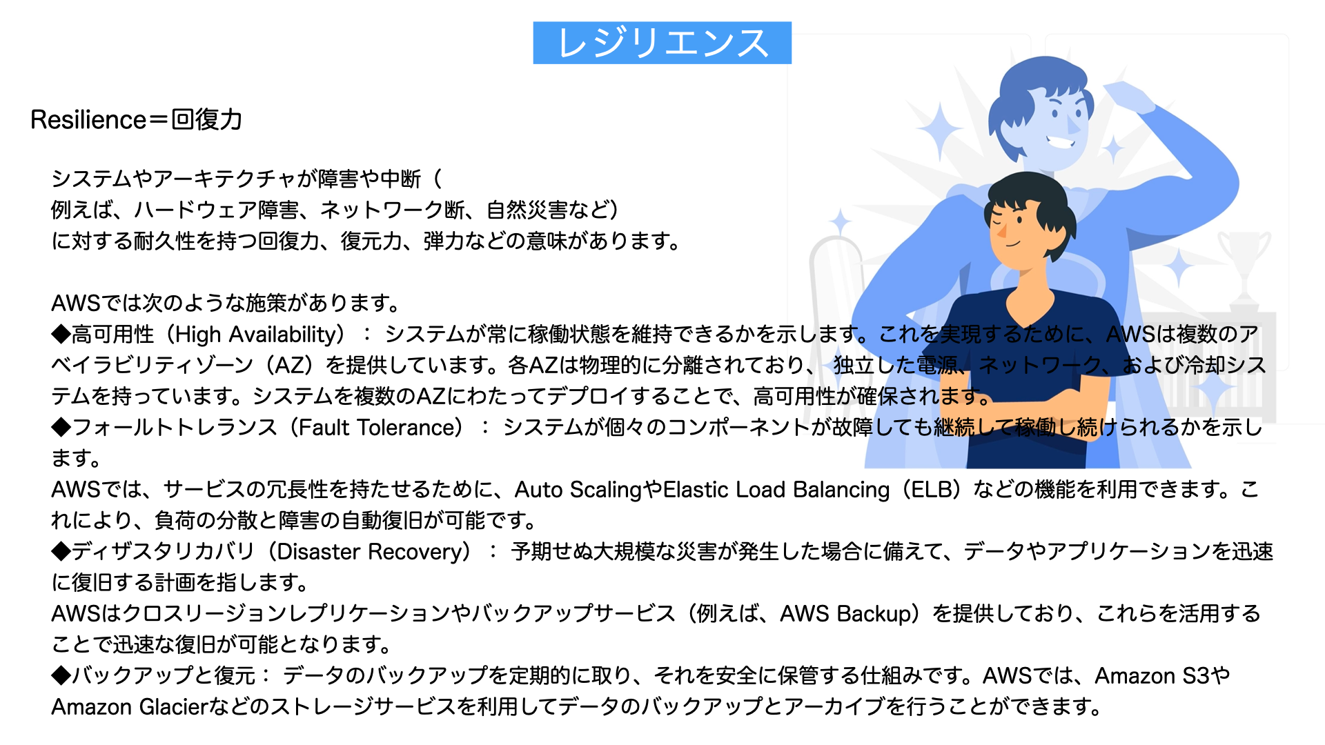 レジリエンス解説図