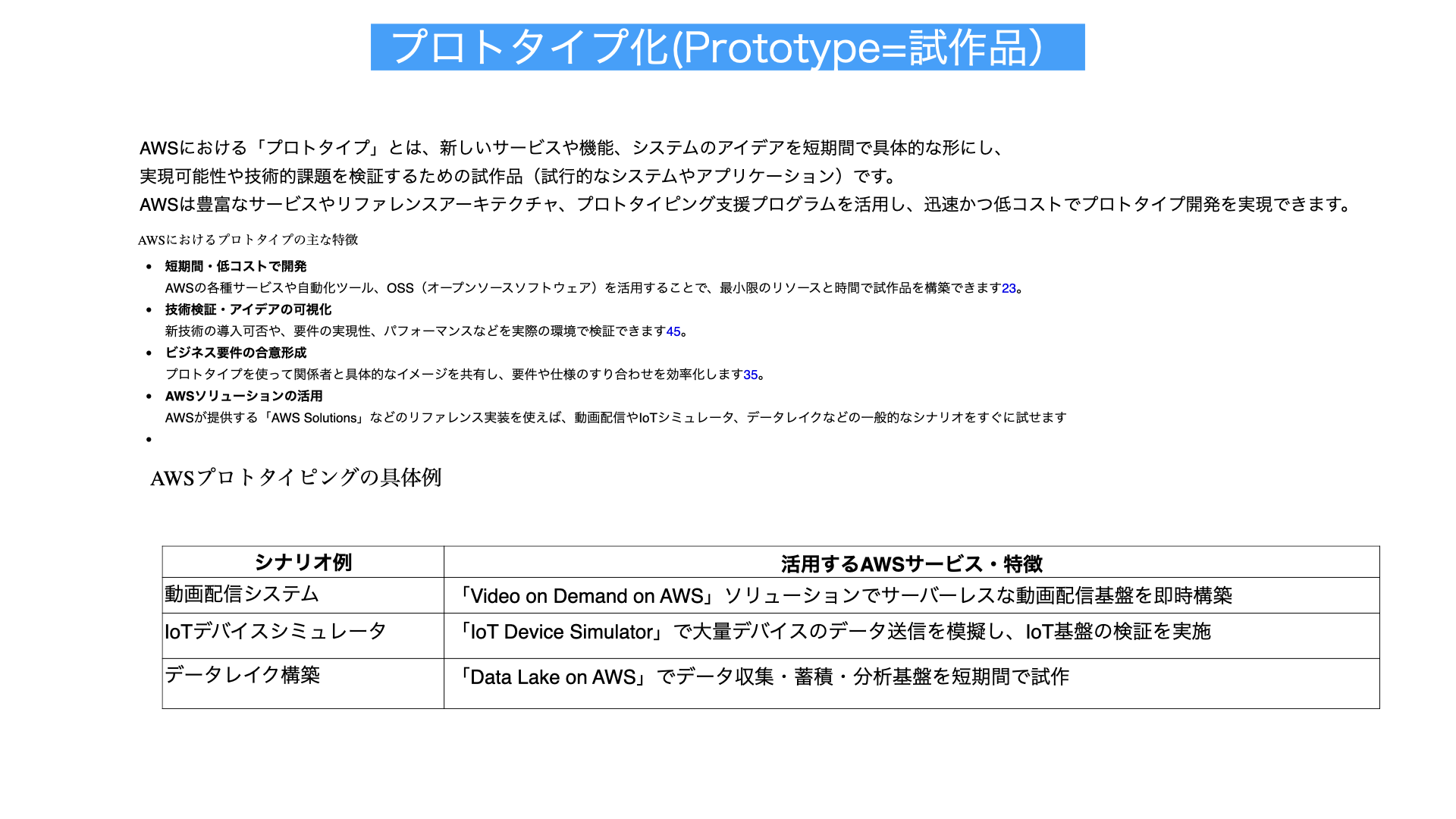 プロトタイプ解説図