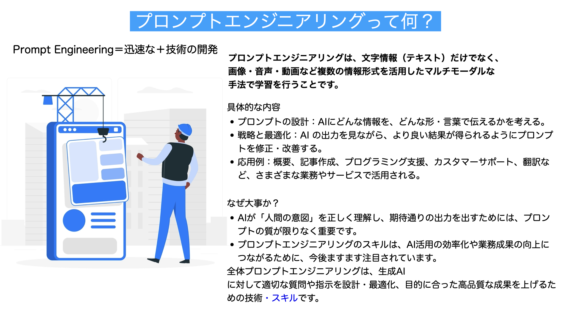プロンプトエンジニアリング解説図