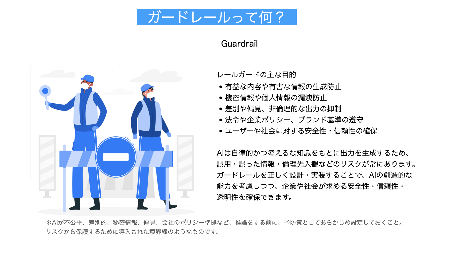 ガードレール解説図