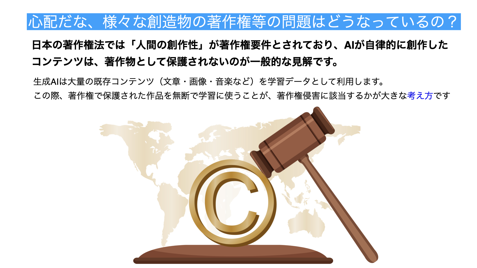 AIの著作権解説図