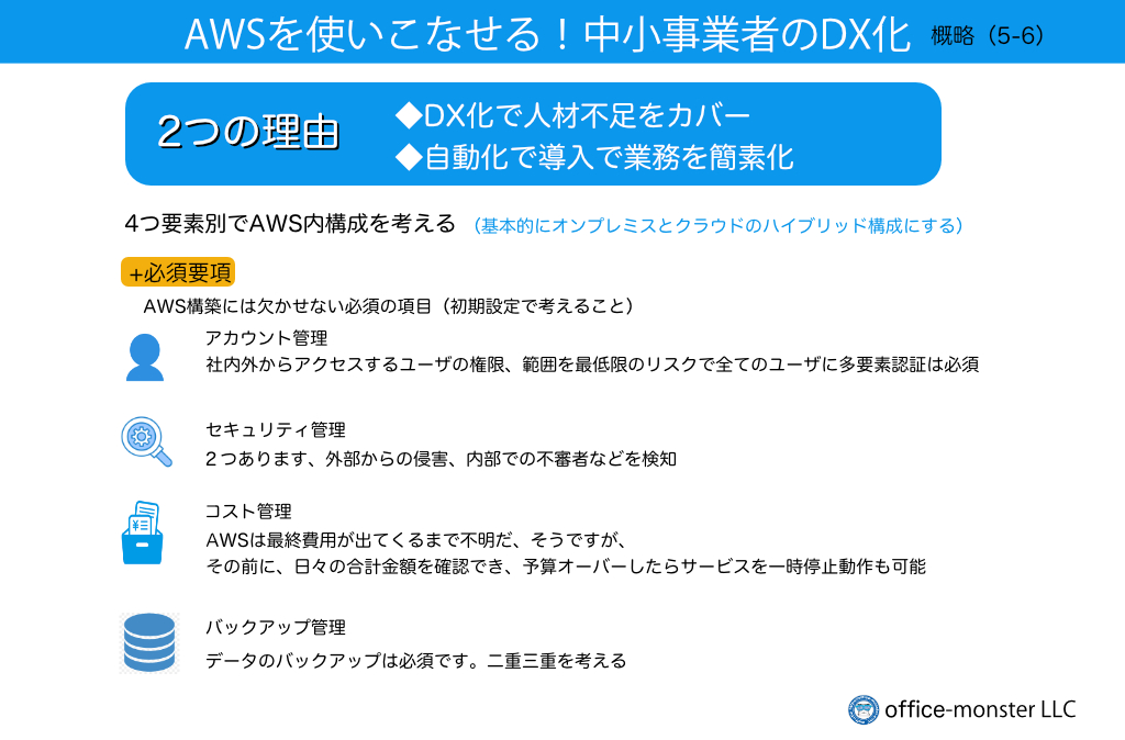 DX化その6 クラウドでの必須機能